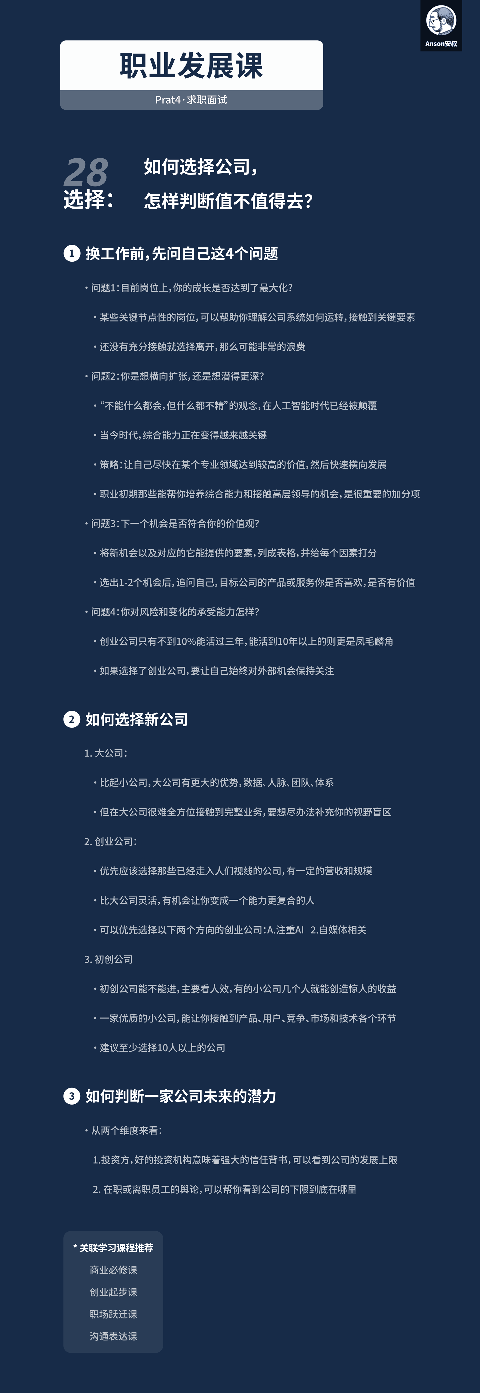 选公司前先问自己的4个问题